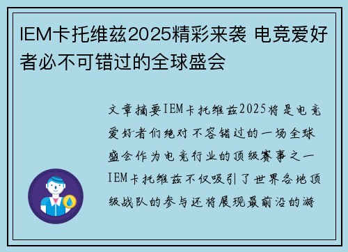IEM卡托维兹2025精彩来袭 电竞爱好者必不可错过的全球盛会